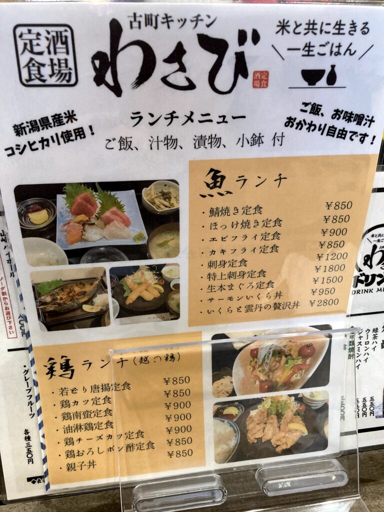 古町キッチンわさび どれを食べても絶品居酒屋ランチを堪能 新潟市古町 グルメと旅と新潟